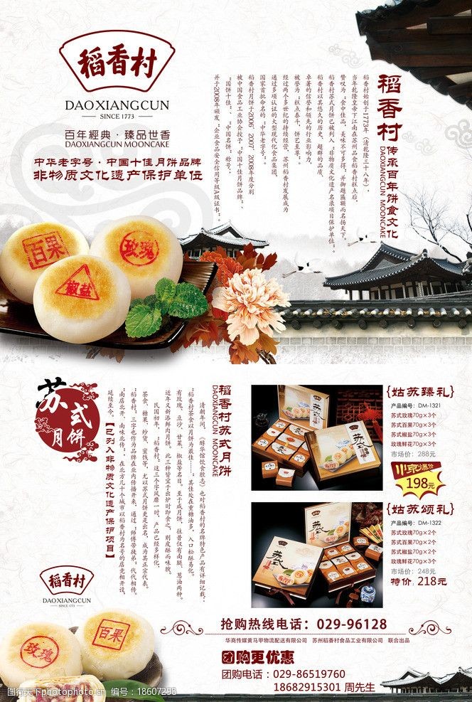 稻香村月饼海报图片