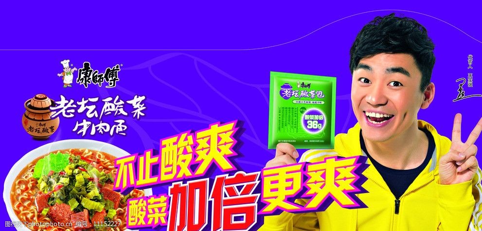 康师傅老坛酸菜图片