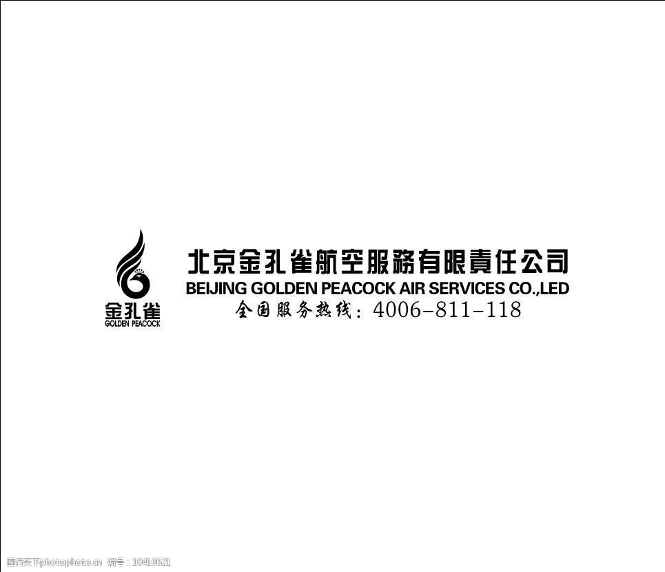 北京 金孔雀 金孔雀航空 企业标志 矢量图      雕刻制作 企业logo