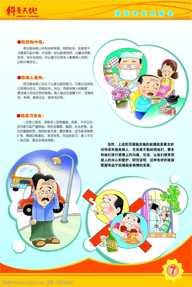 老年痴呆六防范