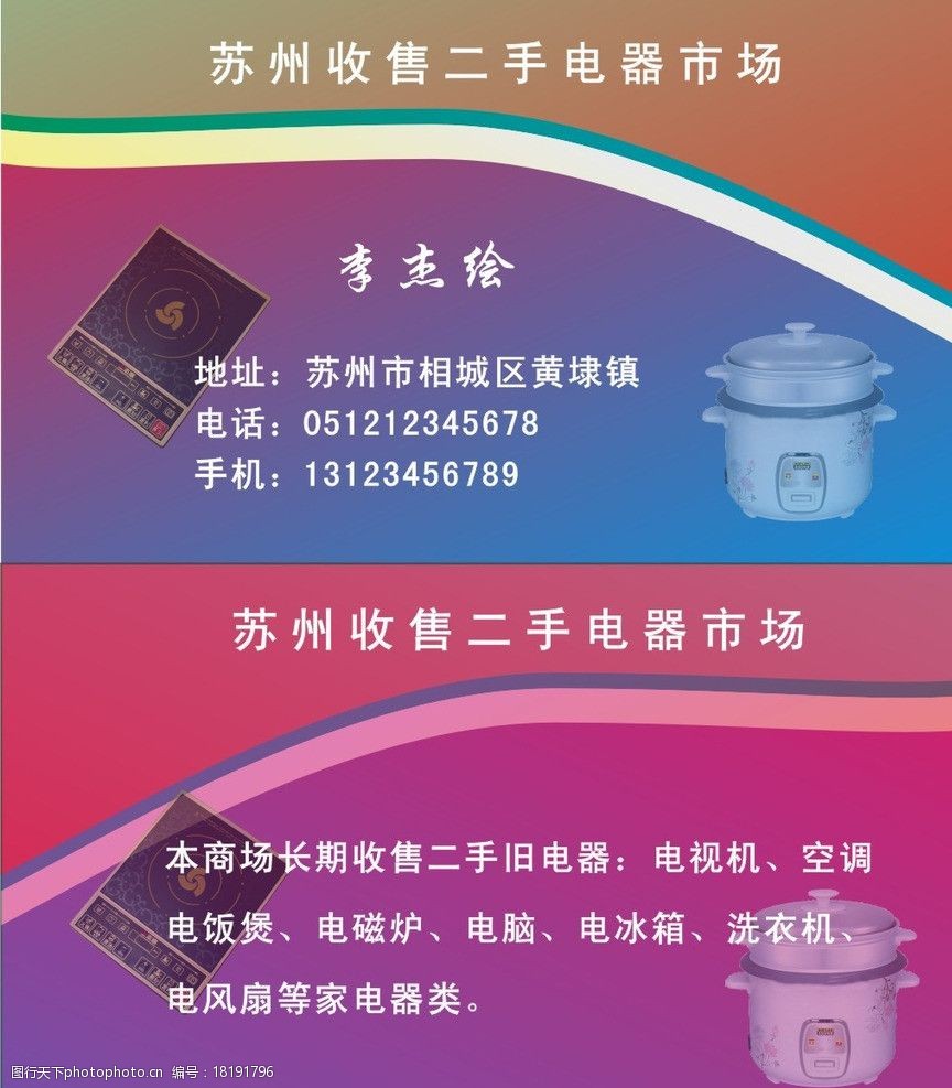收售二手家电名片图片