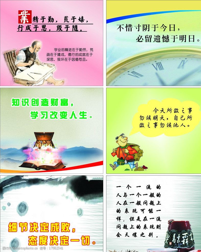 关键词:小标语格言 标语 格言 素材 名言警句 卡通人物 时间 珍惜
