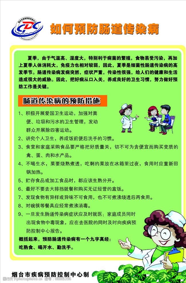 如何预防肠道传染病图片