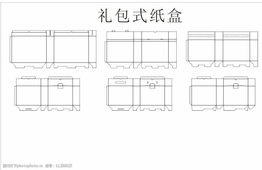 礼包式纸盒提手纸盒结构刀模图图片