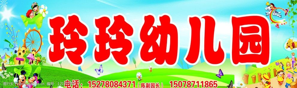 玲玲幼儿园门头图片