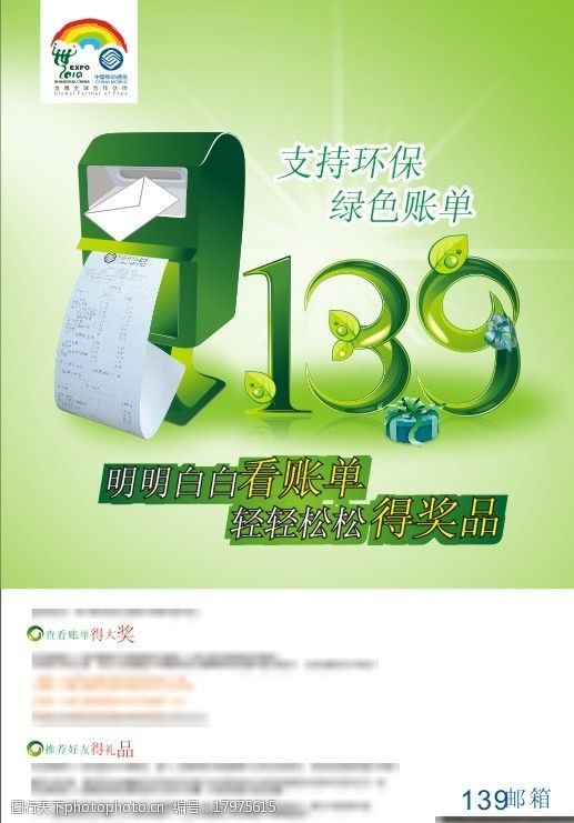 中国移动139邮箱图片