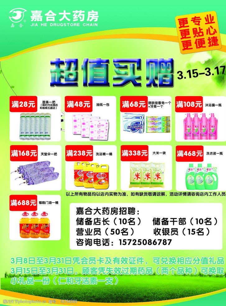 药店单页会员日反面图片