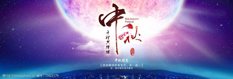 关键词:中秋 网页海报 背景 节日 夜空 中秋节 淘宝图 其他模板 网页