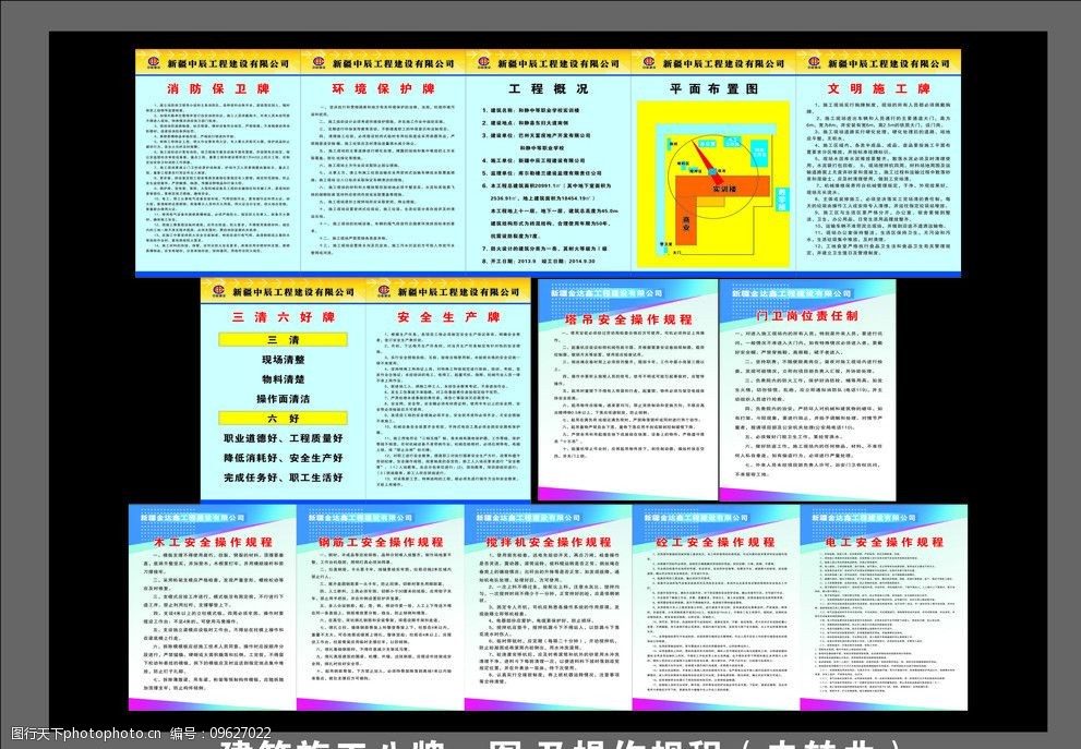 工地八牌一图操作规程图片