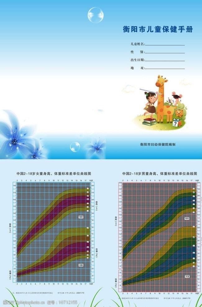 儿童保健手册图片