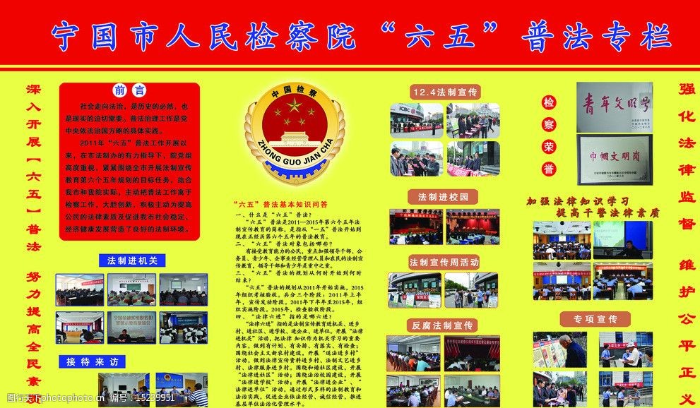 检察院六五普法专栏图片