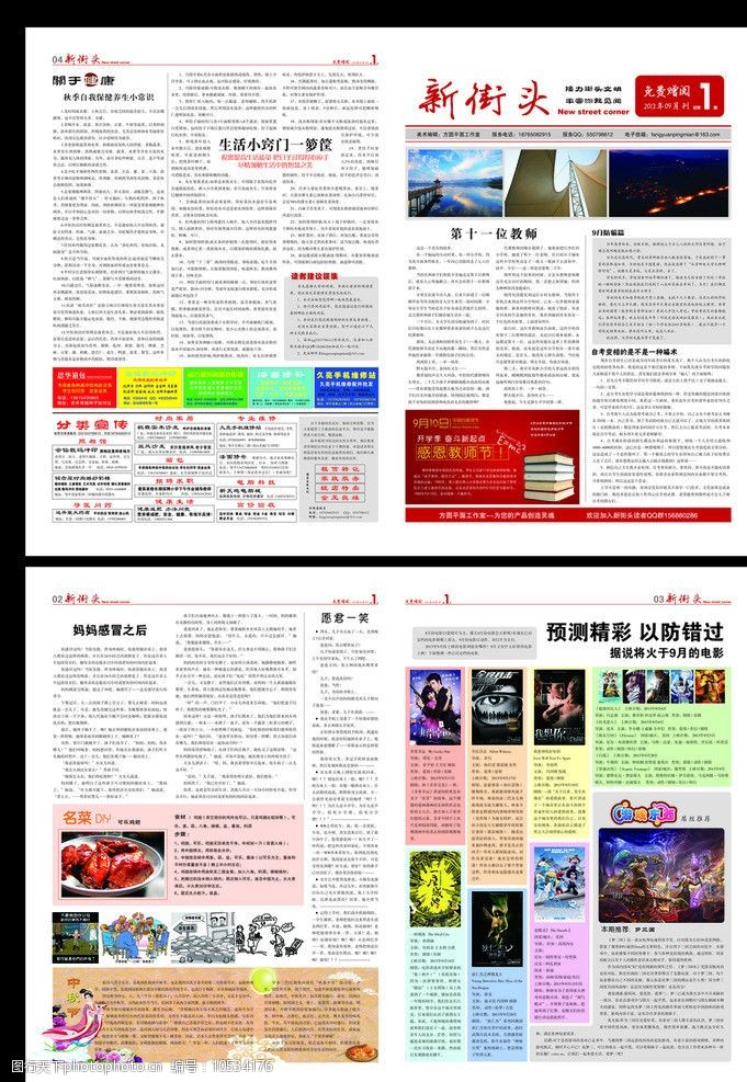 时尚报纸图片