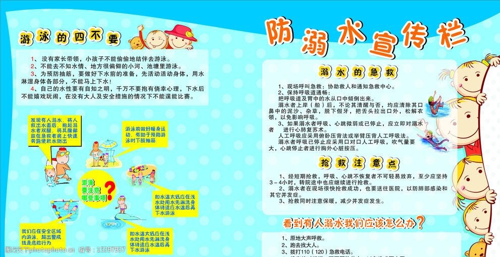 防溺水宣传栏图片