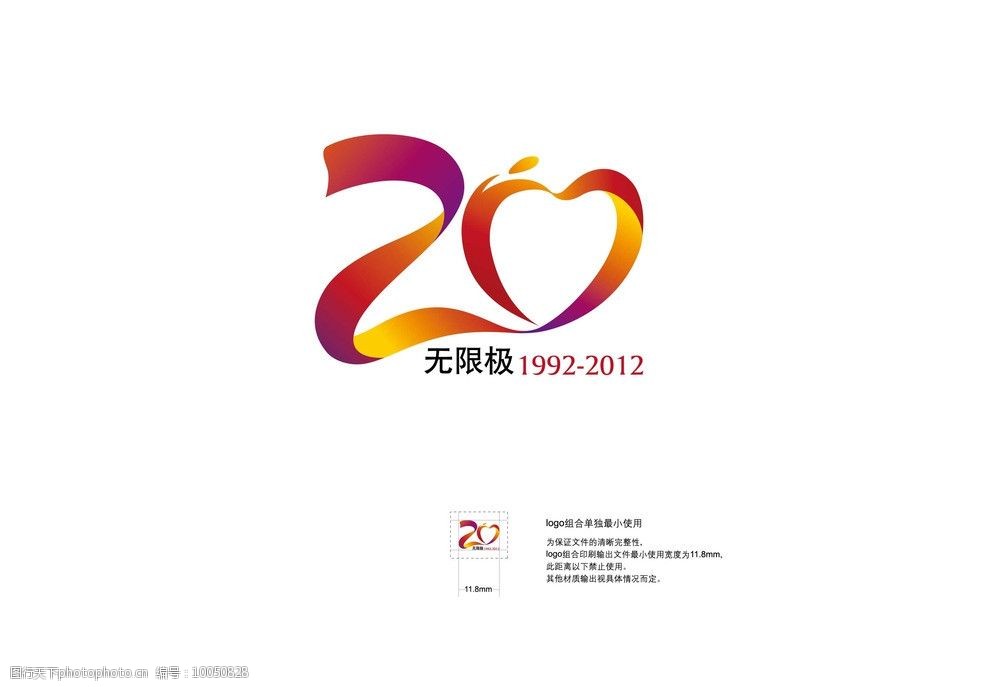 无限极20周年标志图片