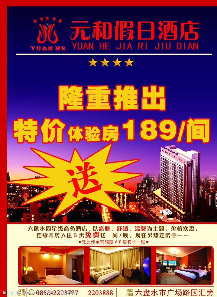 关键词:酒店宣传 酒店 开业 假日酒店 楼房 房地产广告 广告设计模板