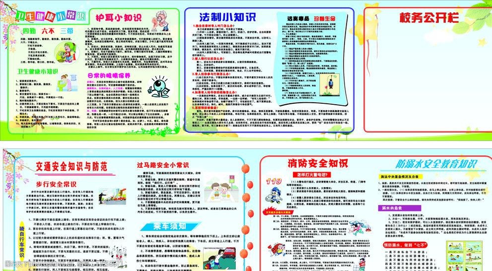 小学宣传栏图片