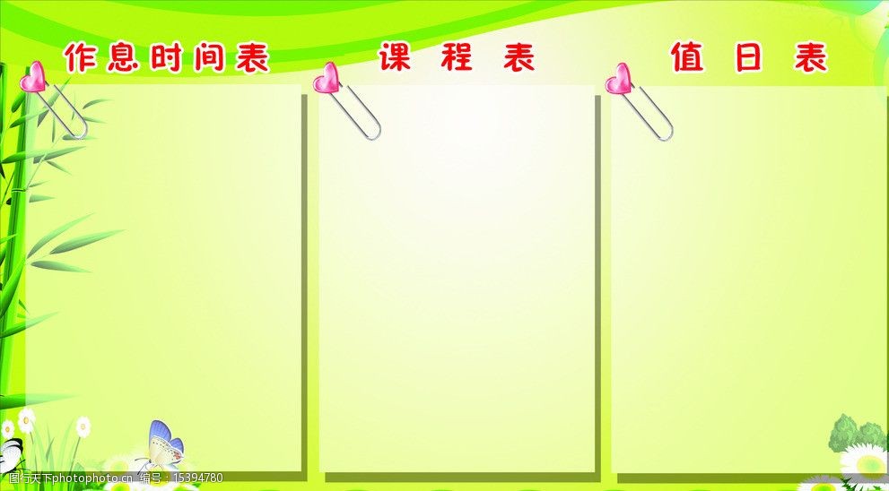 作息时间表课程表图片