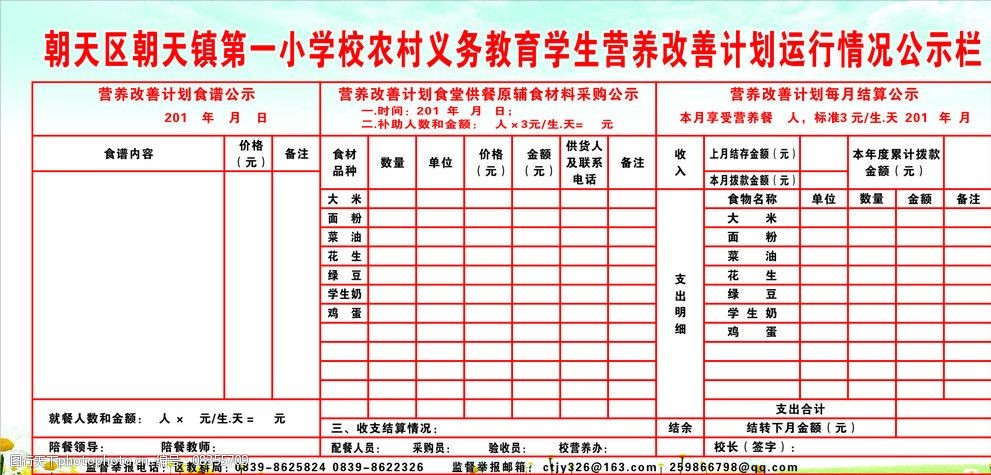 运行情况公示栏图片