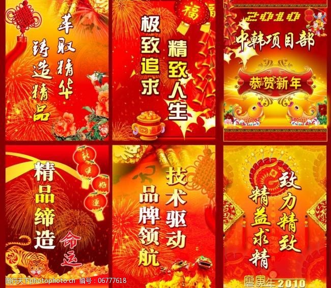 2010虎年春节喜庆标语图片