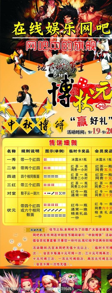 网吧 中秋 博饼 海报 在线网吧 中秋海报 游戏 网络 网游 活动 广告