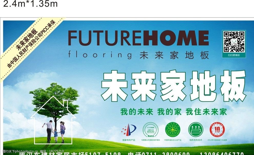 关键词:未来家地板 未来 未来家 地板 生活家 家居建材广告 海报设计
