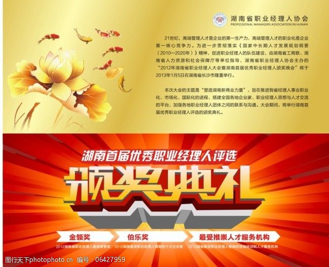 颁奖典礼邀请函内页设计