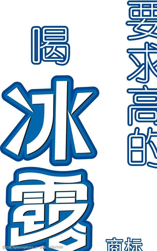 冰露桶装水logo图片