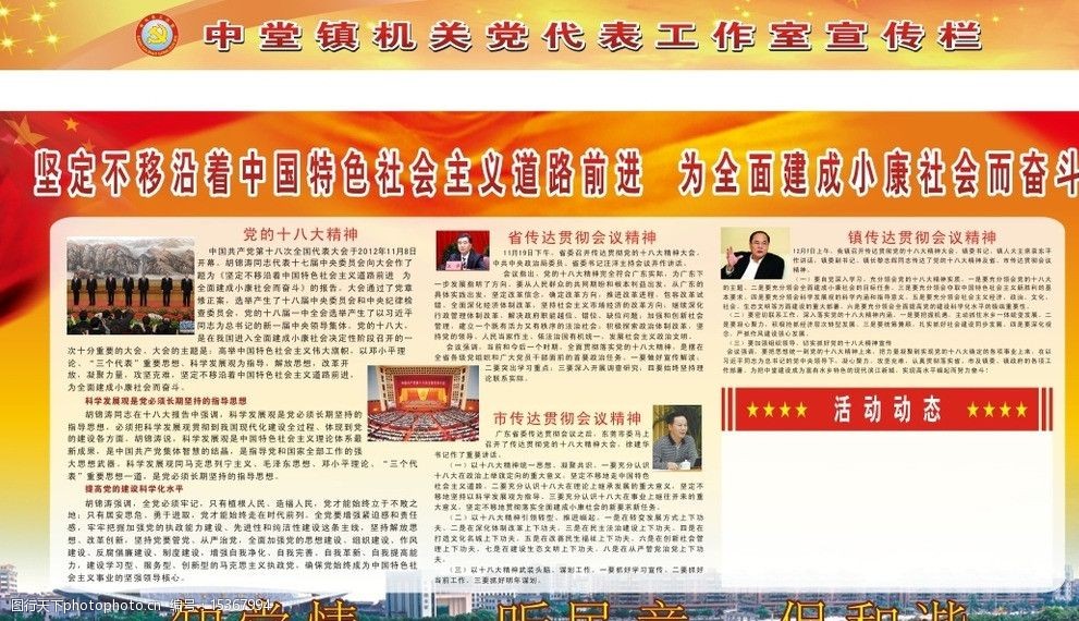 党代表工作室宣传栏图片