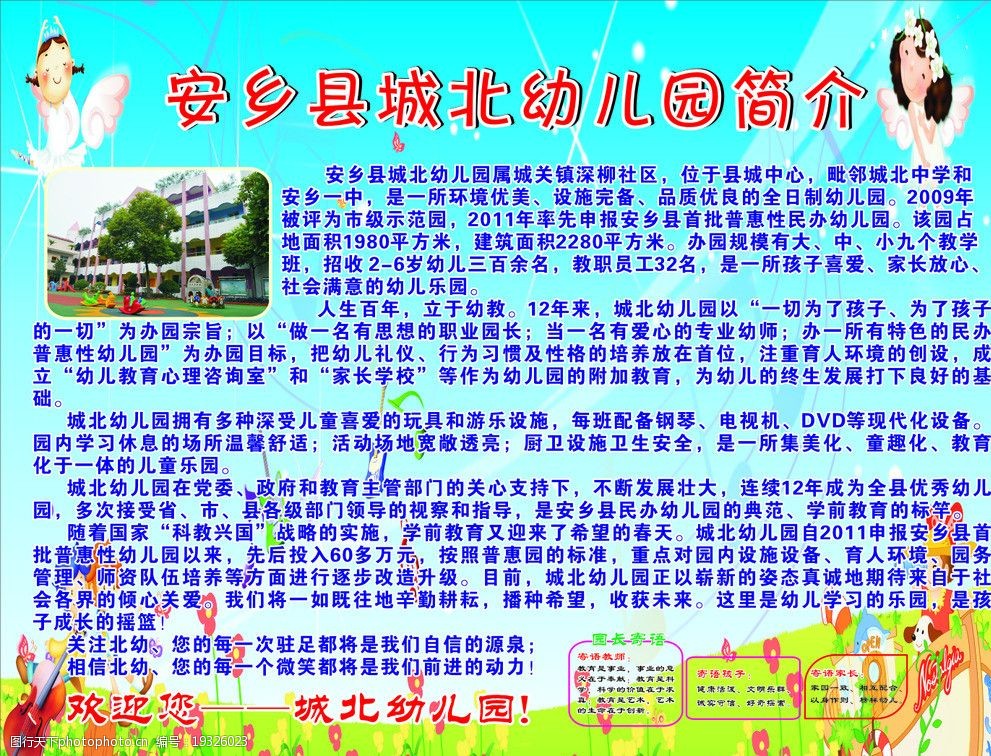 城北幼儿园简介图片