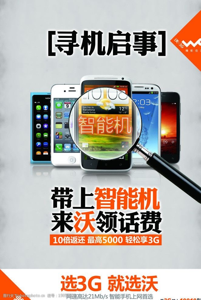 寻机启事联通海报图片