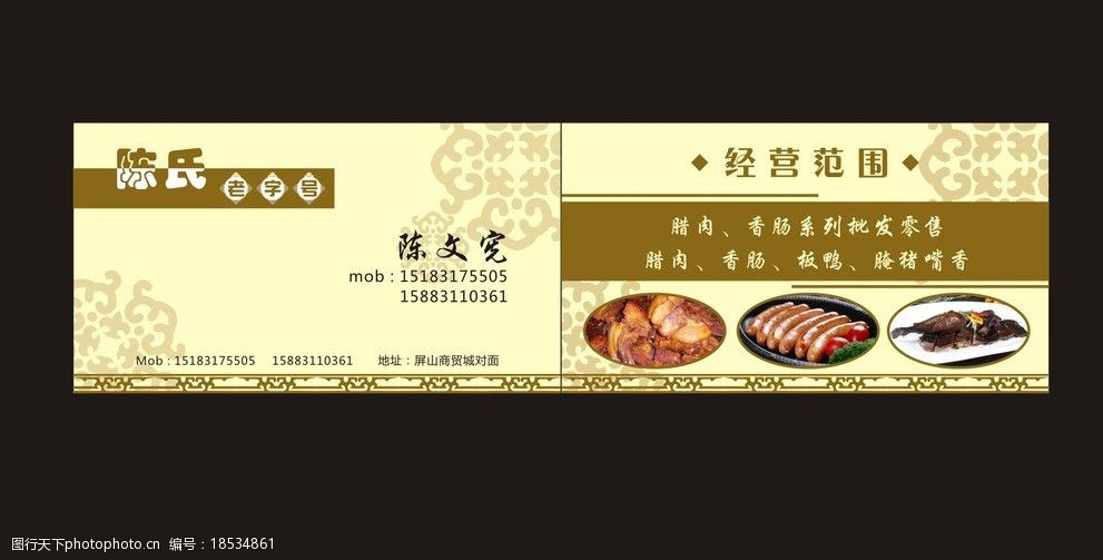 关键词:卤制品名片 饭馆 卤制品 板鸭 香肠 名片设计 名片卡片 广告