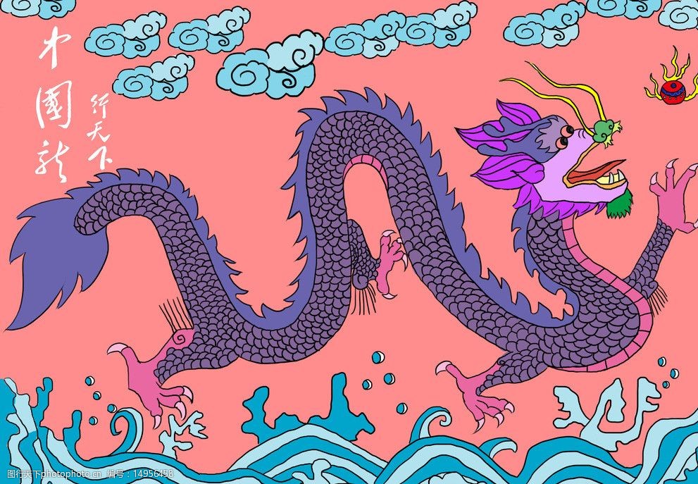 龙祥云海手绘龙图片图片-图行天下图库