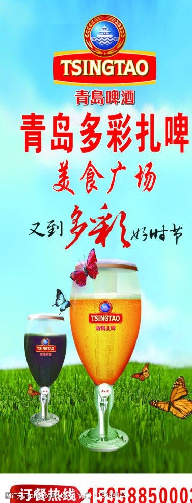 青岛扎啤海报 青岛多彩扎啤 青岛啤酒 酒杯 草地 蝴蝶 海报设计 广告