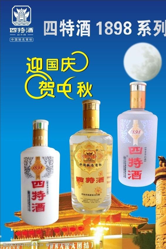 四特酒15年广告图片