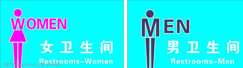 卫生间标识牌图片