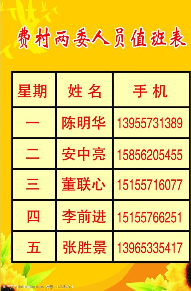 人员值班表图片