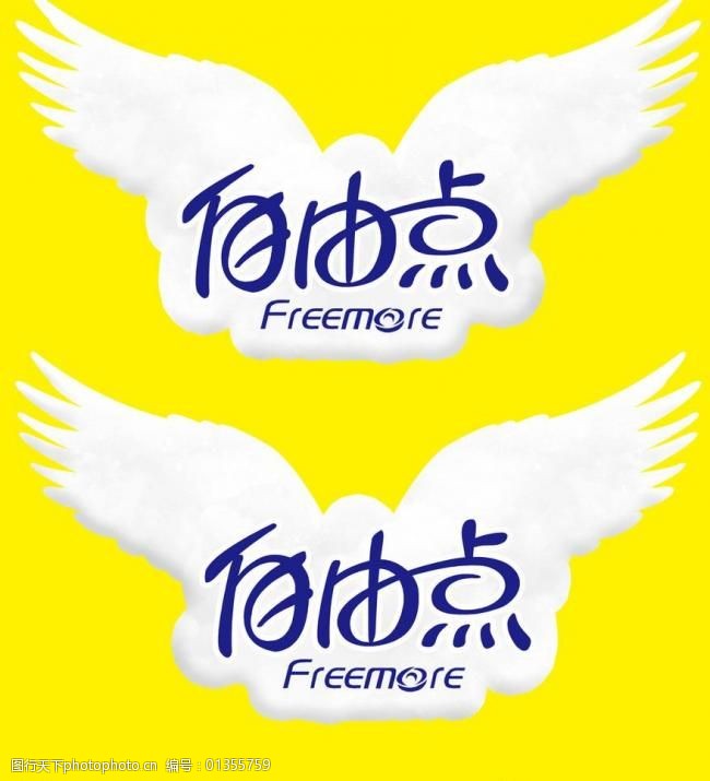 自由点翅膀图片