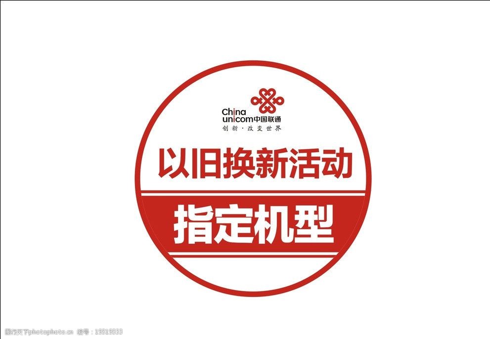 中国联通以旧换新跳跳卡图片