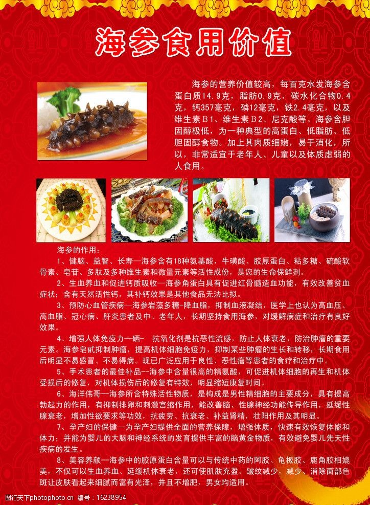 禁忌海参食用有什么好处_禁忌海参食用有哪些_食用海参有什么禁忌呢