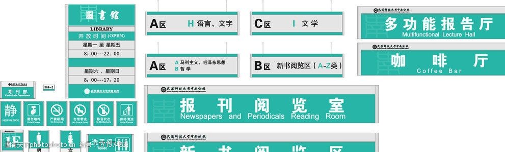 关键词:图书馆标识 图书馆 标识 标牌 矢量 吊牌 科室牌 温馨提示牌