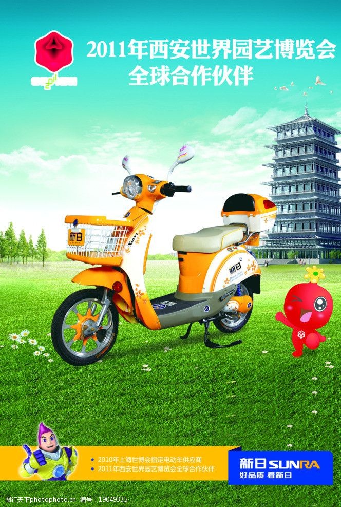 新日电动车宣传海报图片