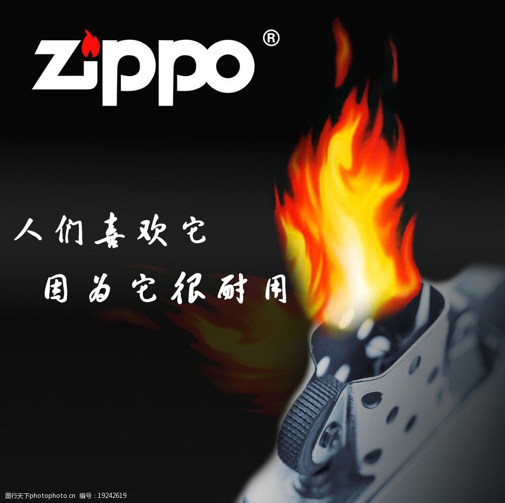 关键词:zippo 打火机 火焰 海报设计 广告设计模板 源文件 72dpi psd