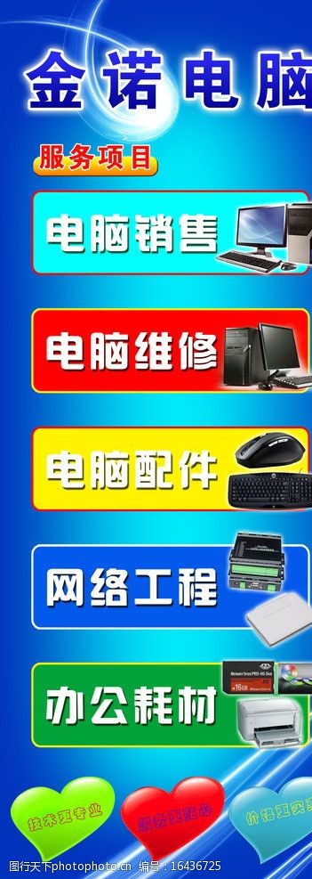 电脑维修耗材展架图片