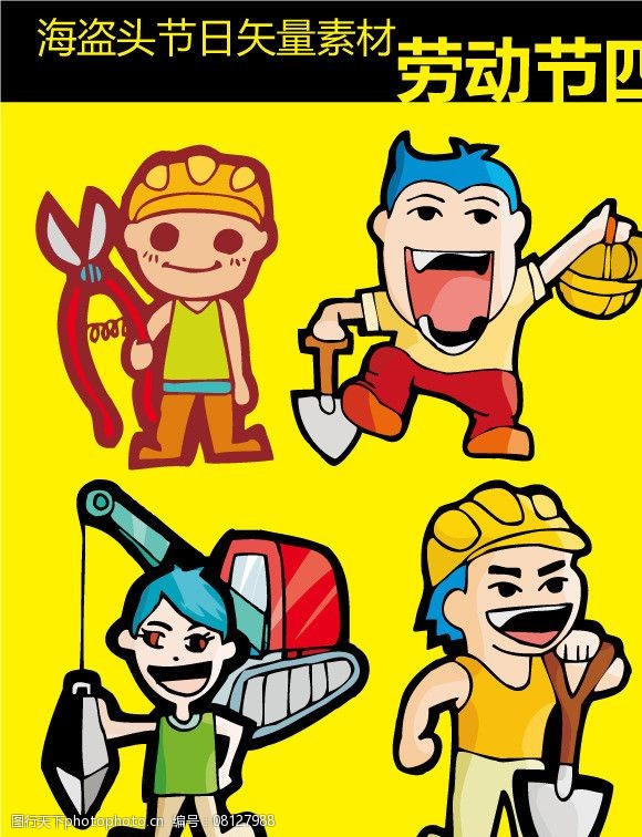 劳动节矢量卡通素材图片图片-图行天下图库