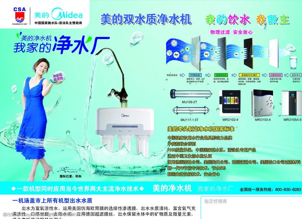 关键词:美的净水机 美的 水珠 水流 美的净水器 海报设计 广告设计
