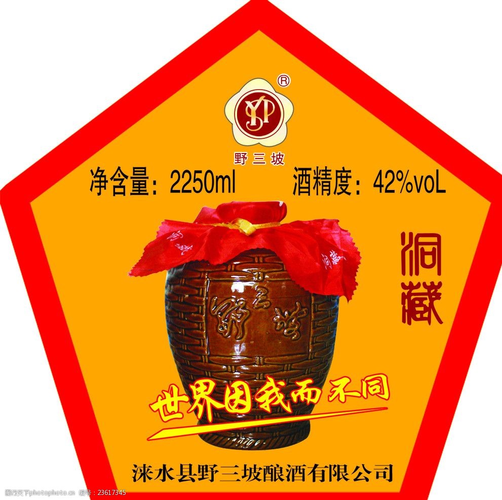 关键词:野三坡吊牌 正面 酒坛 白酒 吊牌 国内广告设计 广告设计模板