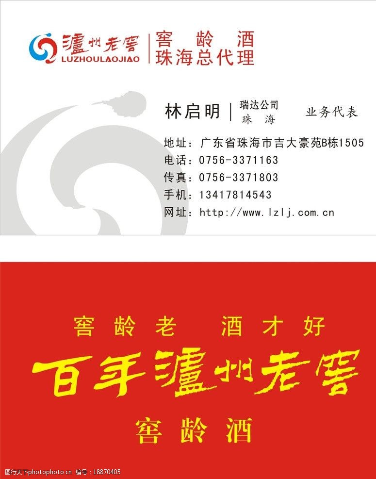 关键词:泸州老窖 百年泸州老窖 名片卡片 广告设计 矢量 cdr