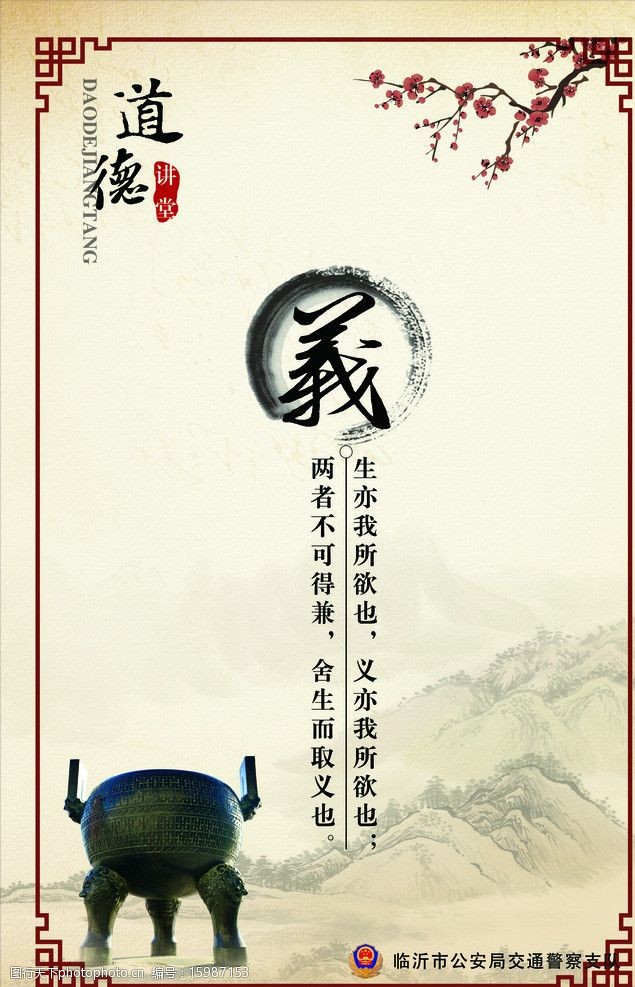 道德讲堂展板图片