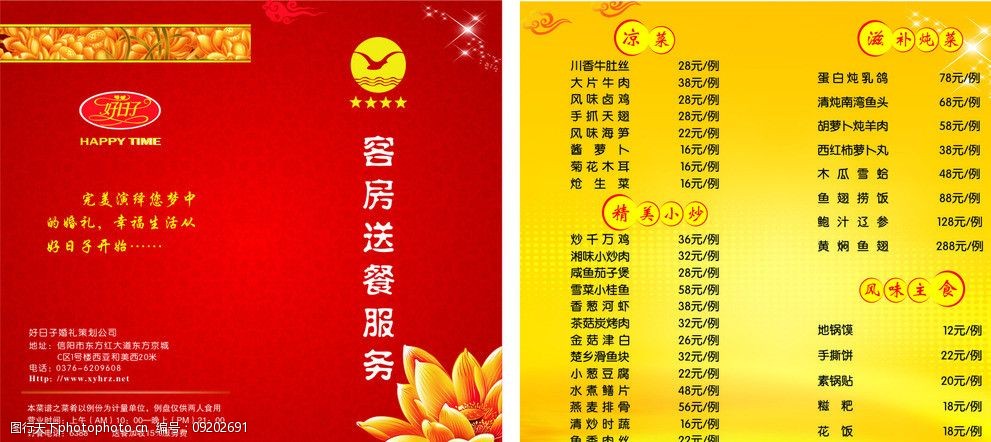 关键词:菜单价目表 红色背景 黄色背景 荷花 菜名 祥云 菜单菜谱 广告