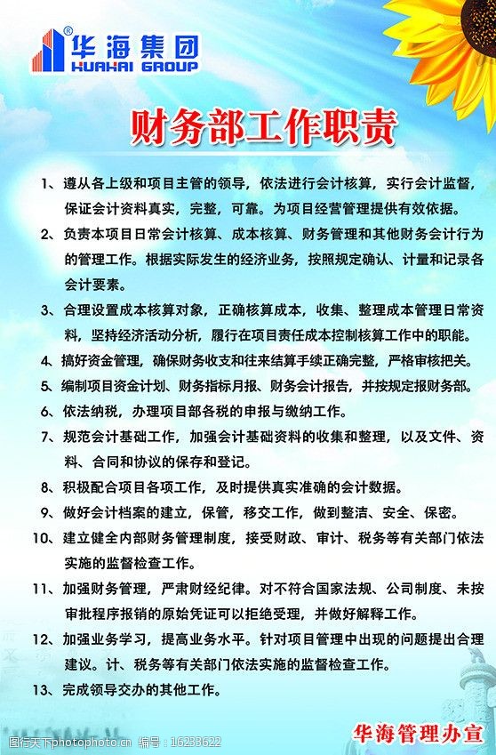 财务部工作制度图片